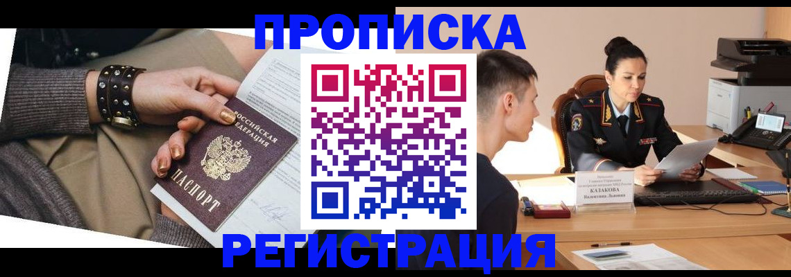 прописка гарантия в Кизеле