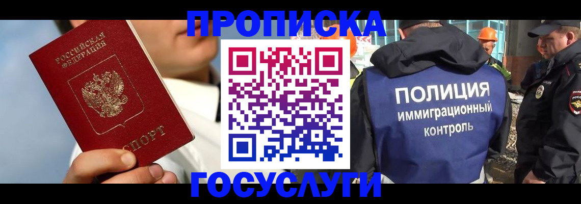 прописка в Кизеле